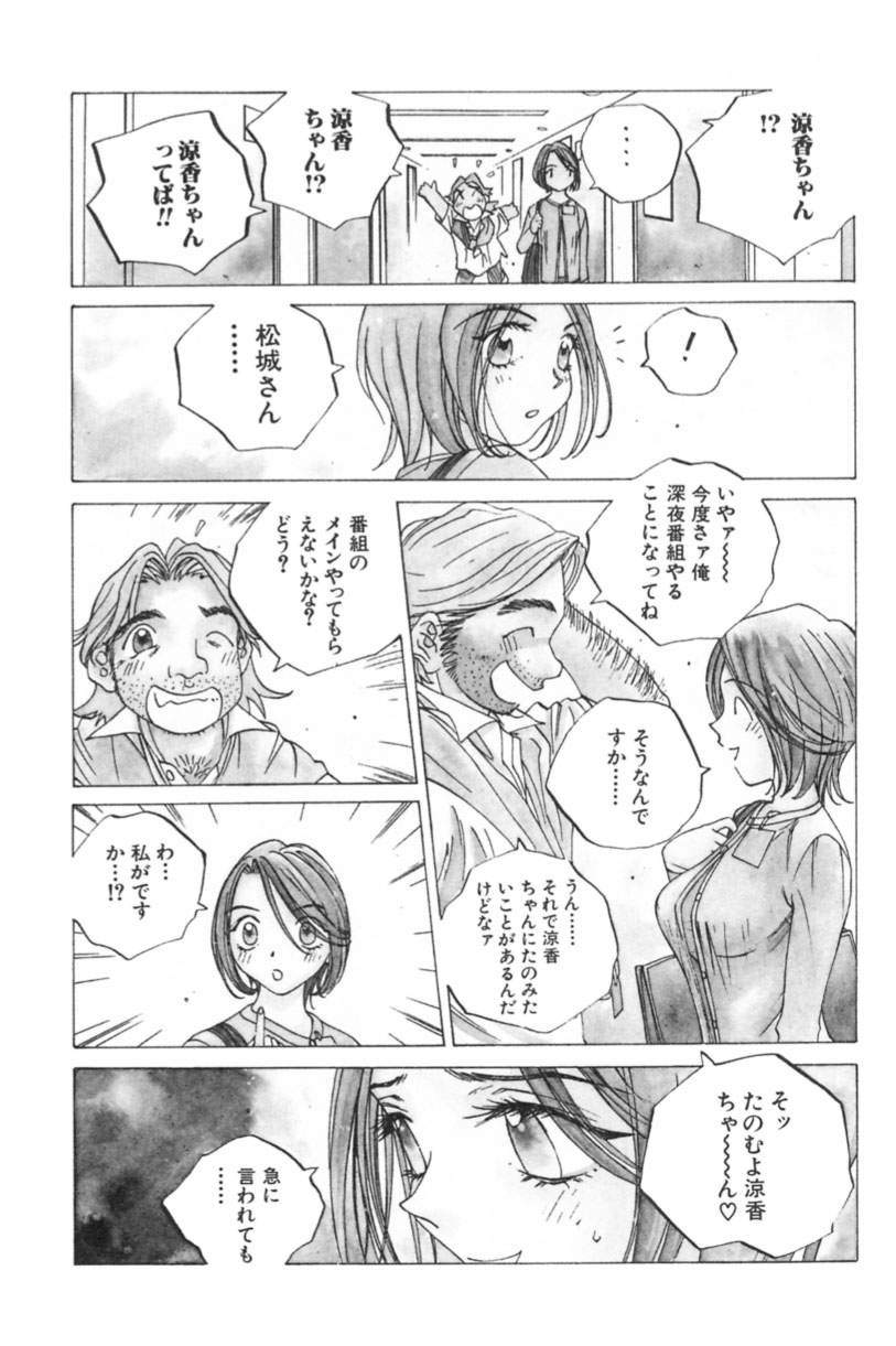 Inran Caster Suzuka - Nasty Broadcaster Suzuka page 9 full