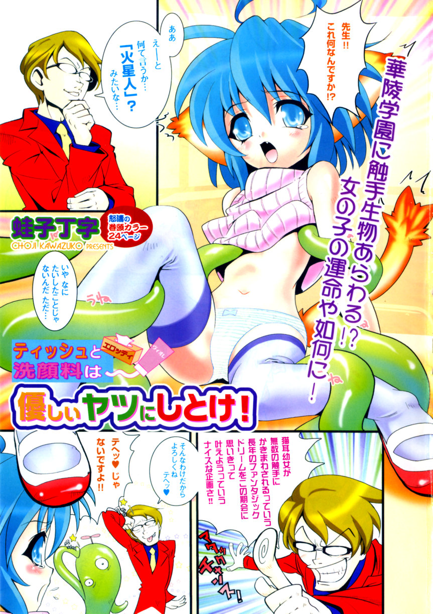 Karyou Gakuen Shotoubu Vol.3 page 3 full