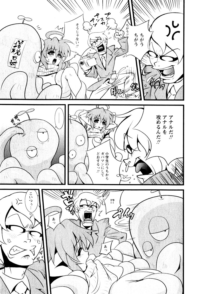 Karyou Gakuen Shotoubu Vol.3 page 7 full