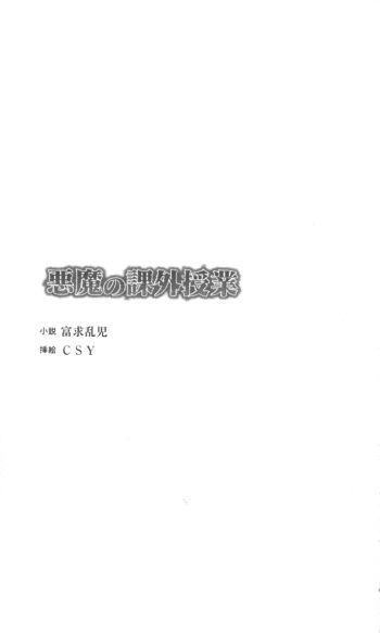 Akuma no Kagai Jugyou cover