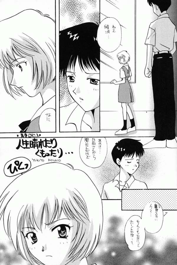 Ayanami Fanatics page 6 full