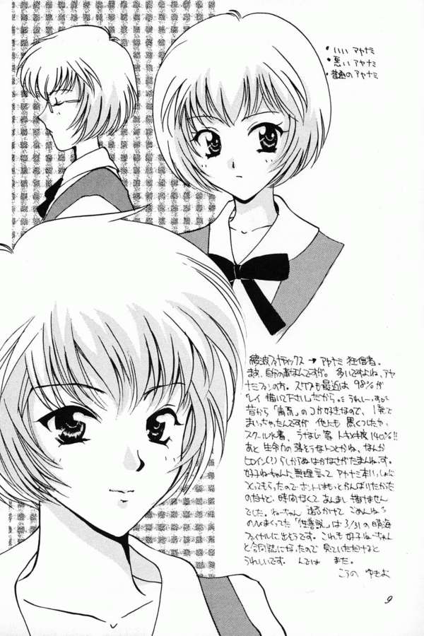 Ayanami Fanatics page 8 full