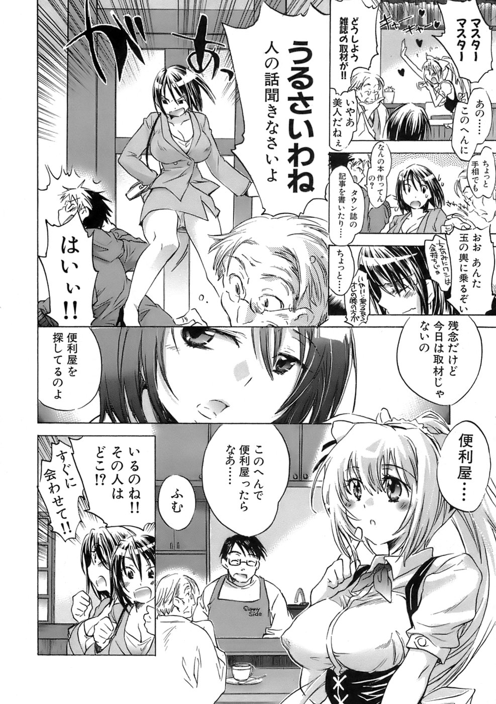 Sunny Side Up Vol. 1 page 9 full