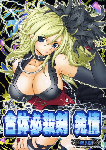 Gattai Hissatsuken Hatsujou cover