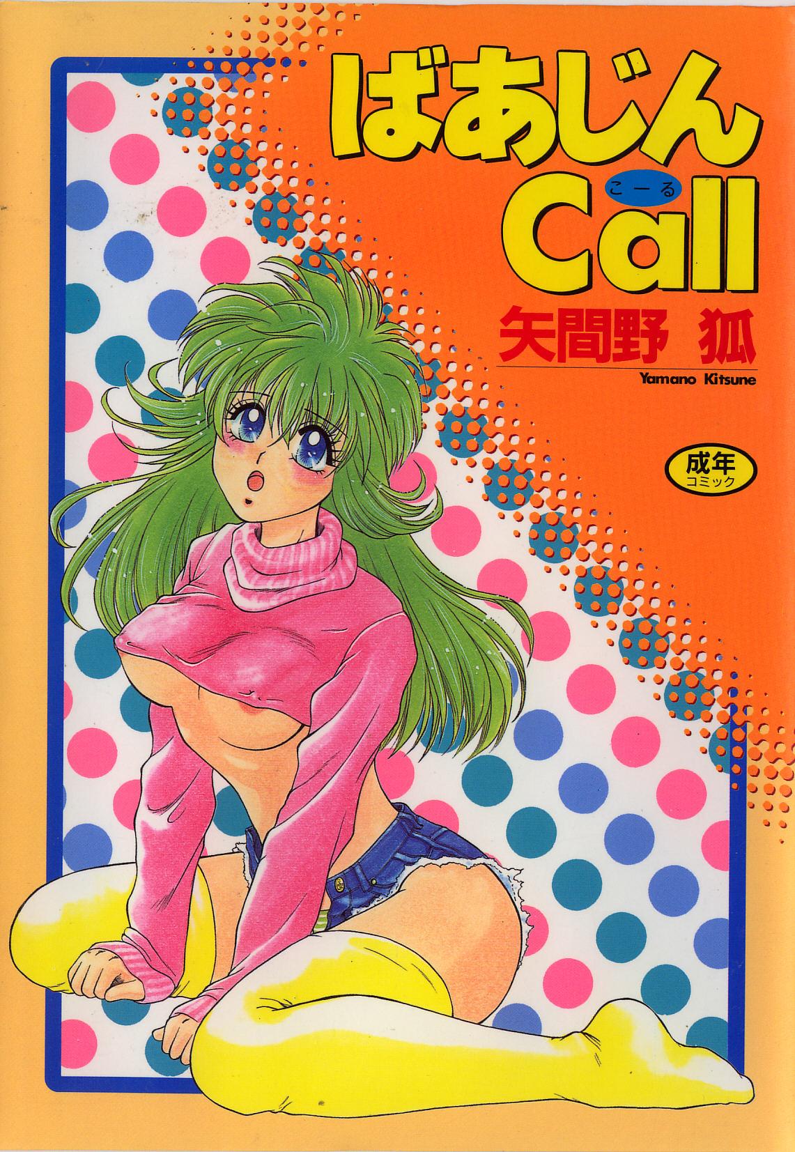 Virgin Call page 1 full