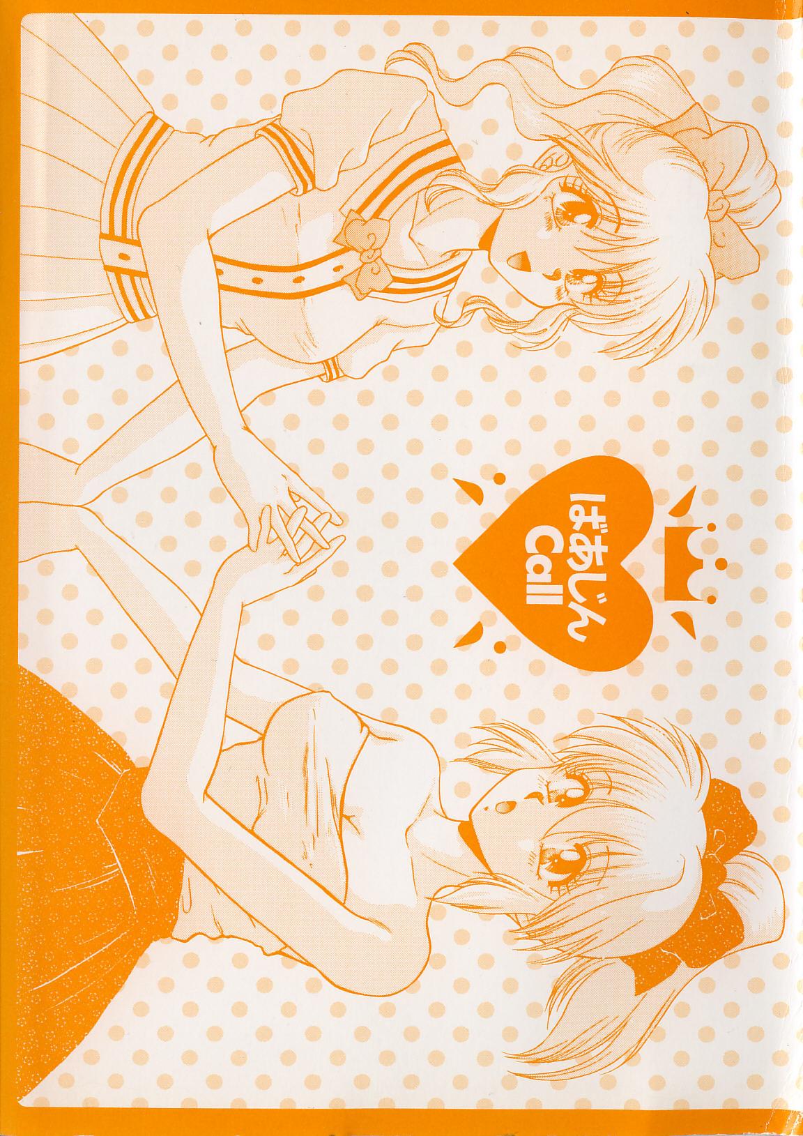 Virgin Call page 5 full