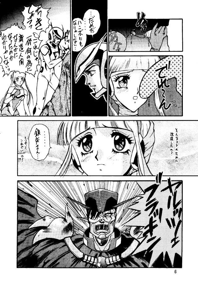 Bakatopia 2 page 5 full