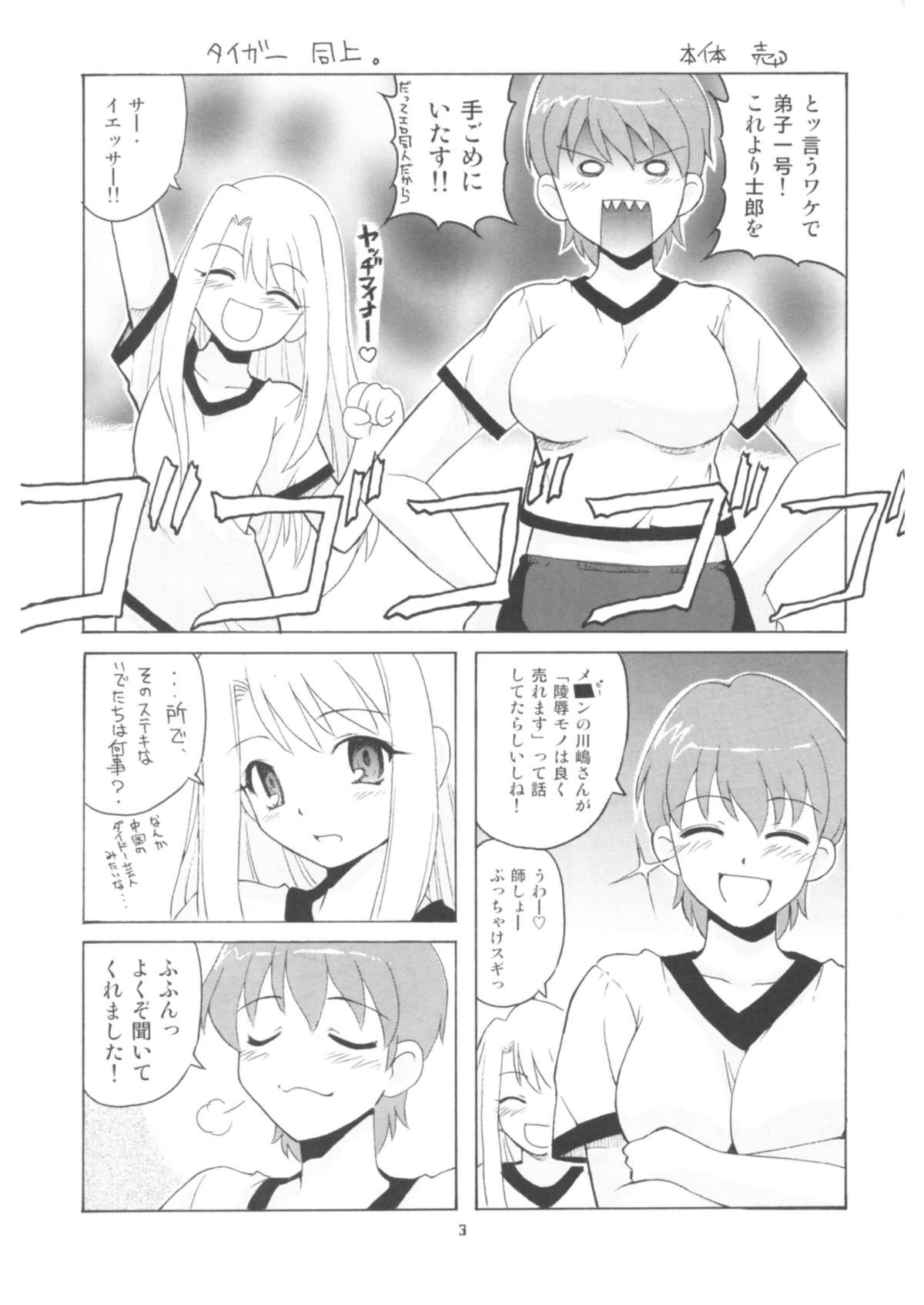 Let's Tiger doujou ! page 2 full