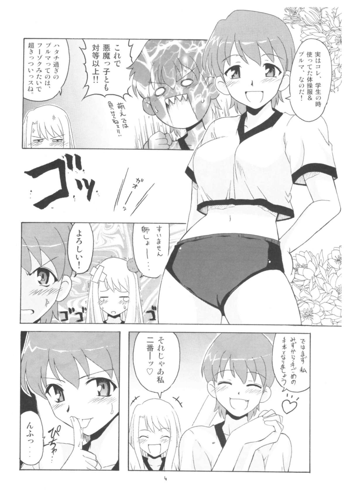 Let's Tiger doujou ! page 3 full