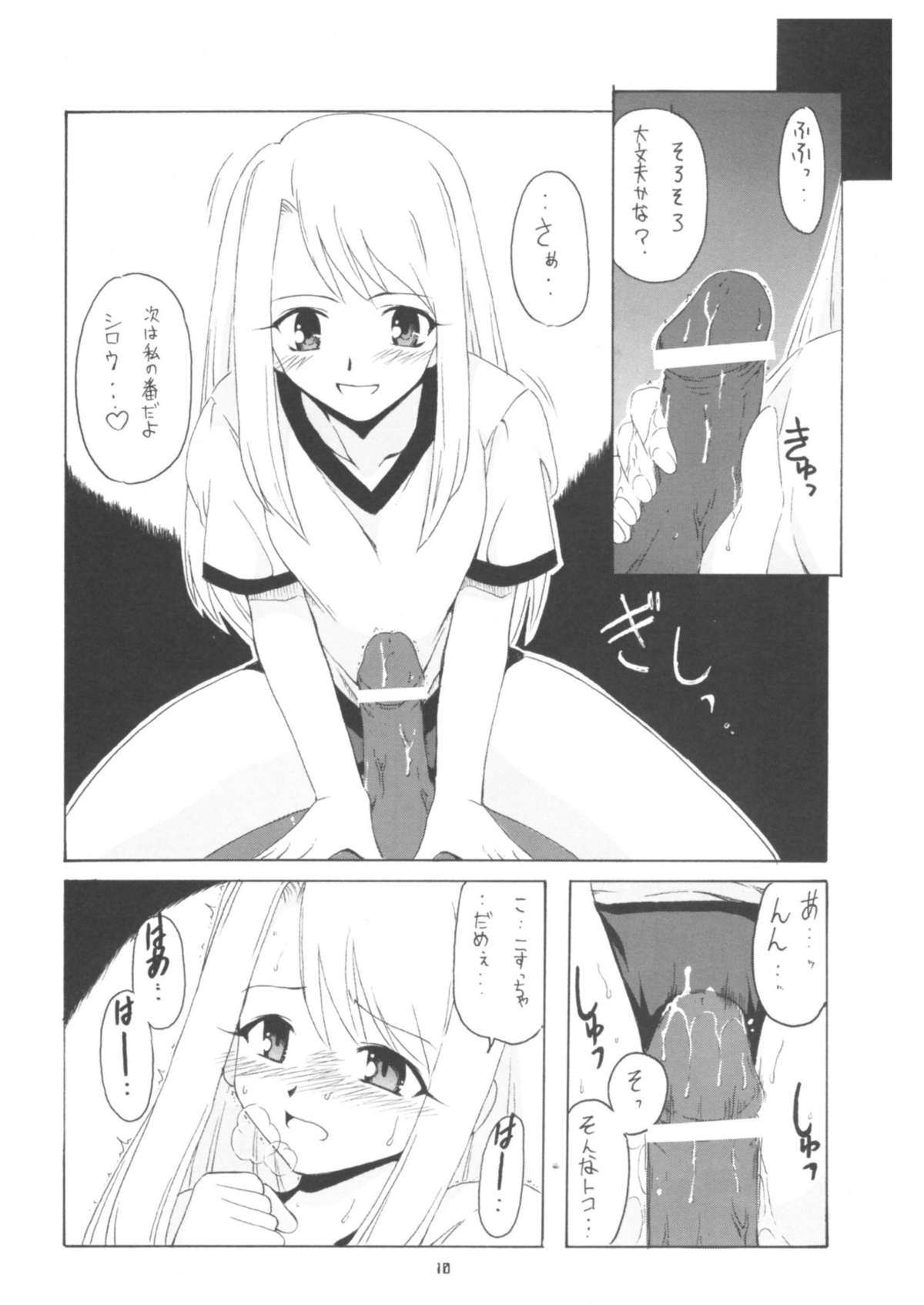 Let's Tiger doujou ! page 9 full