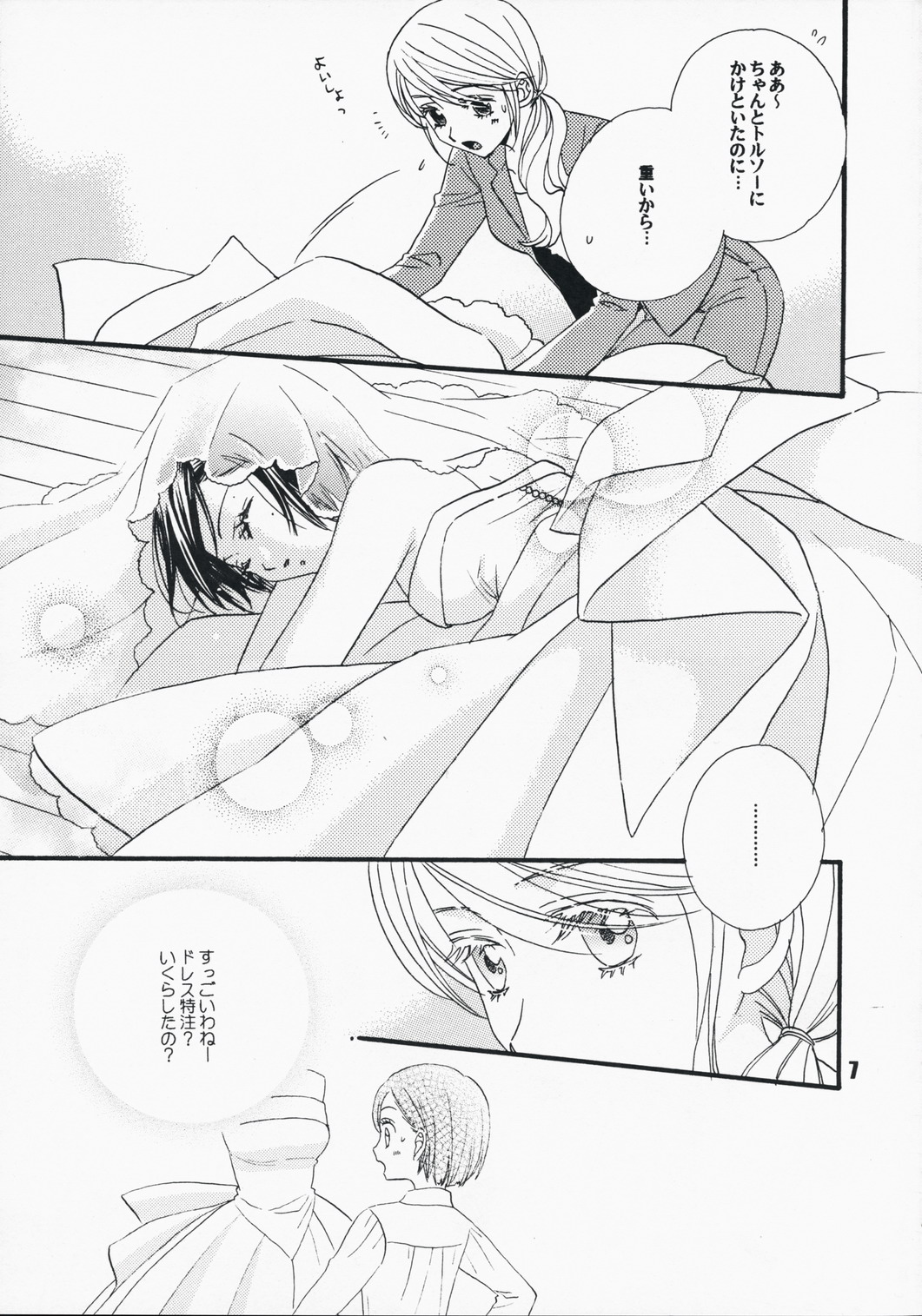 Koi no Chikara page 6 full