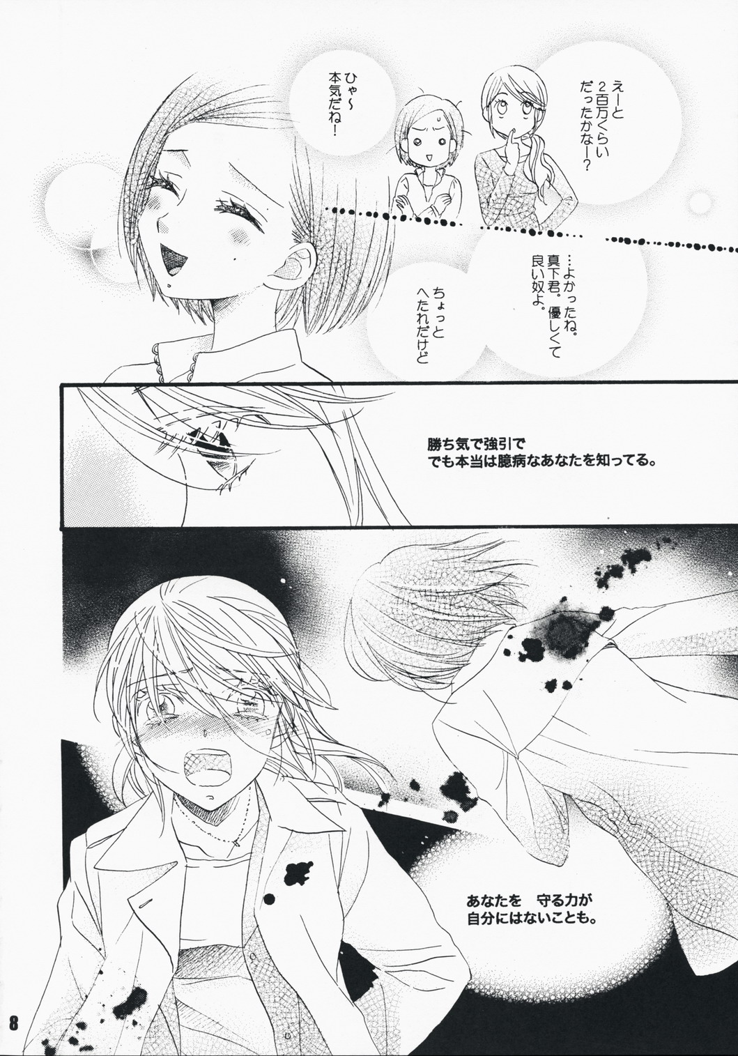 Koi no Chikara page 7 full