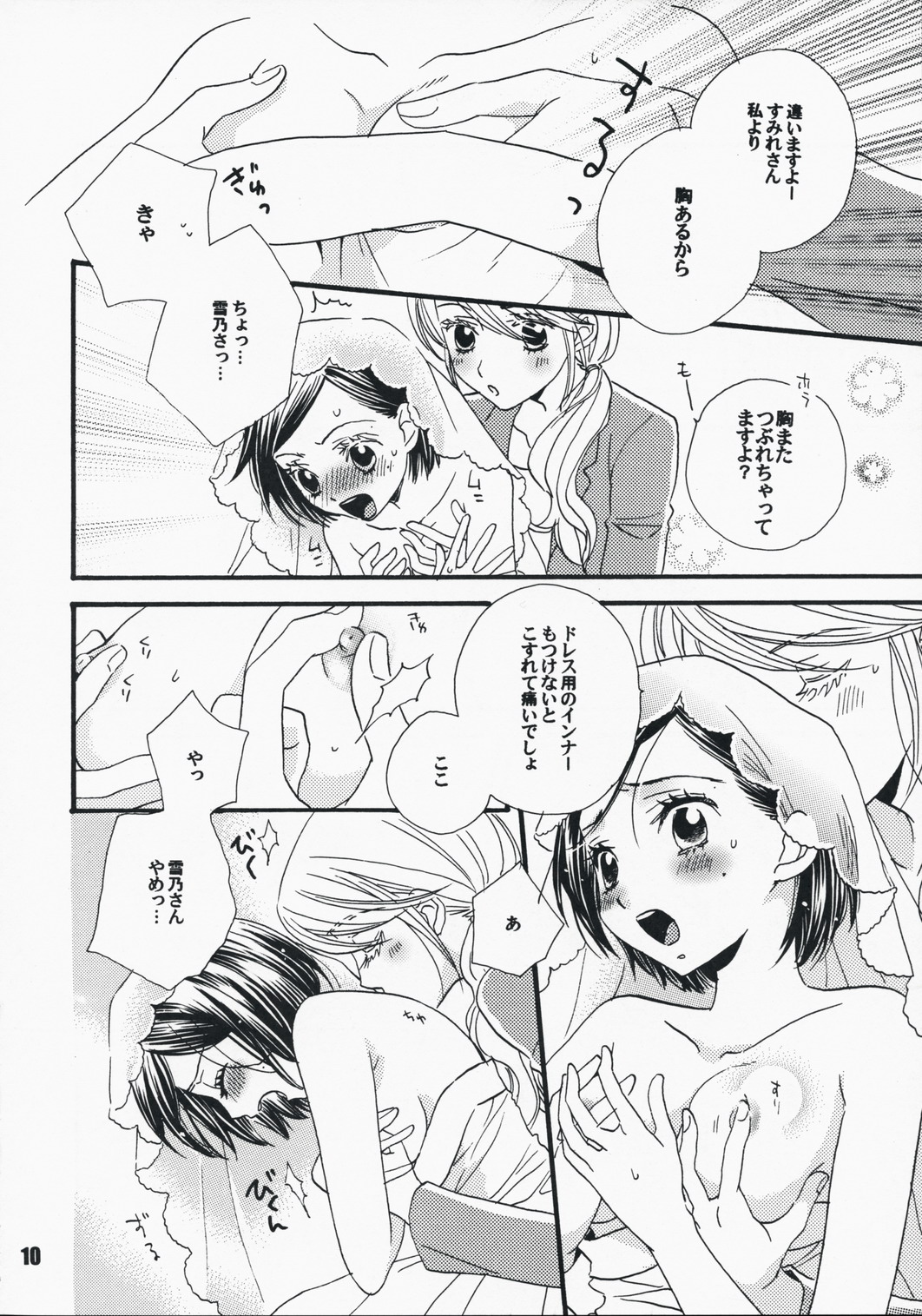 Koi no Chikara page 9 full