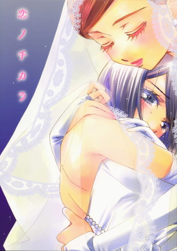 Koi no Chikara cover
