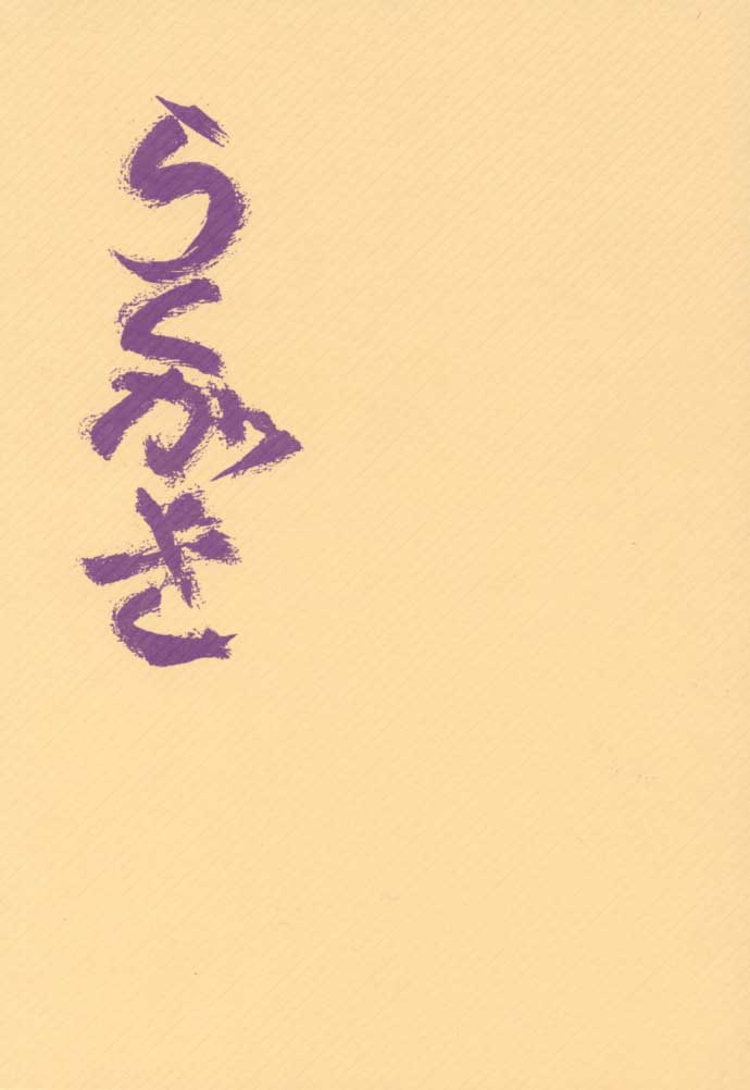 Rakugaki page 1 full