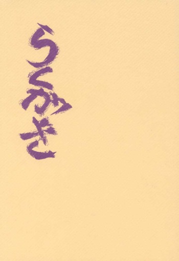 Rakugaki cover