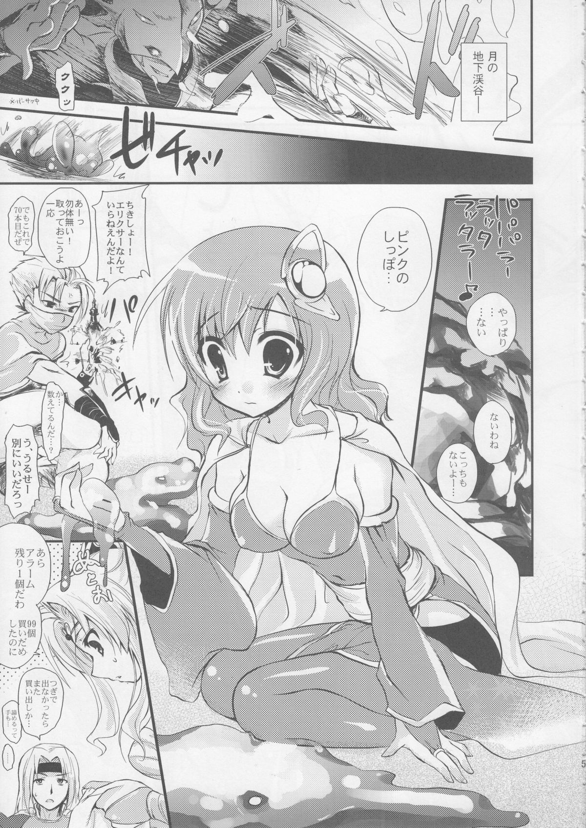 99 Kai Un Da Meshi! page 4 full