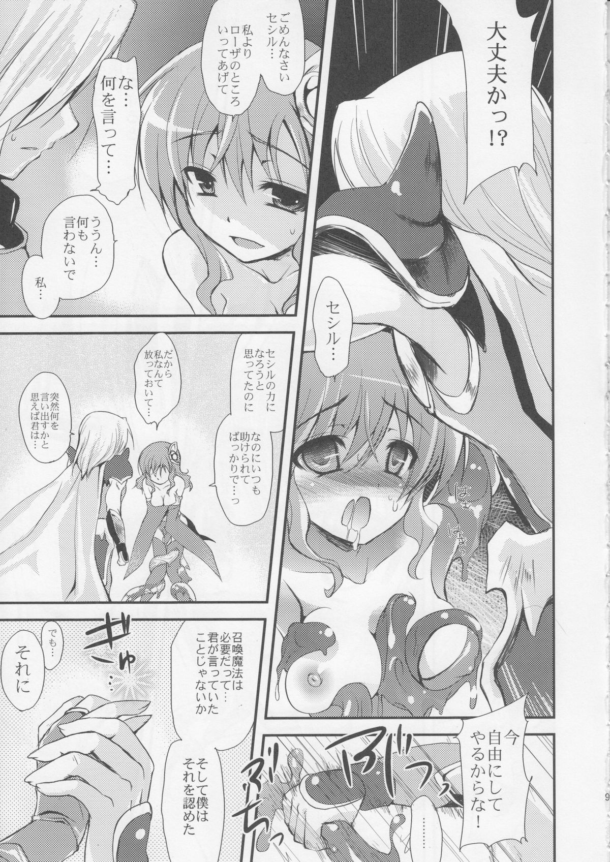 99 Kai Un Da Meshi! page 8 full