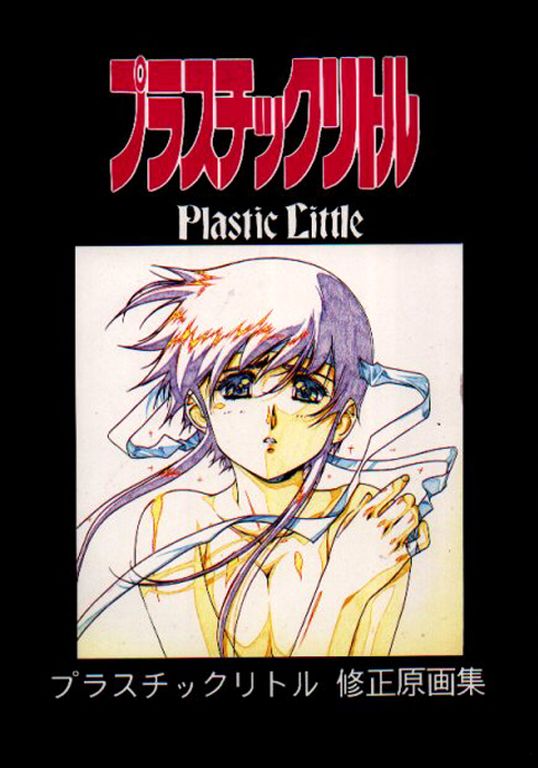 Plastic Little Shuusei Gengashuu page 1 full