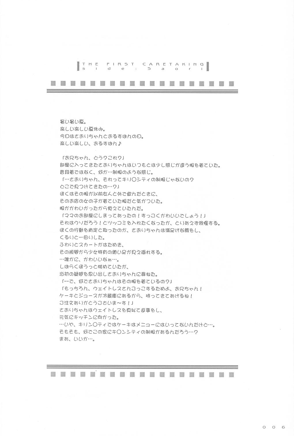 Seifuku Rakuen 9 - Costume Paradise; Trial 09 page 5 full