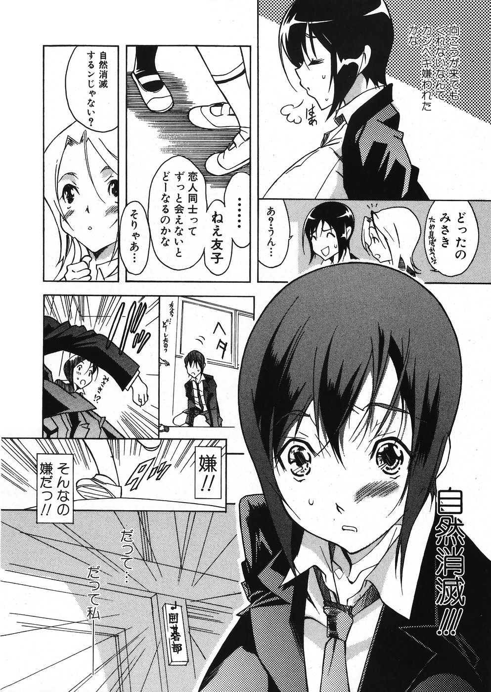 Jun-Ai Kajitsu 2007-11 page 10 full