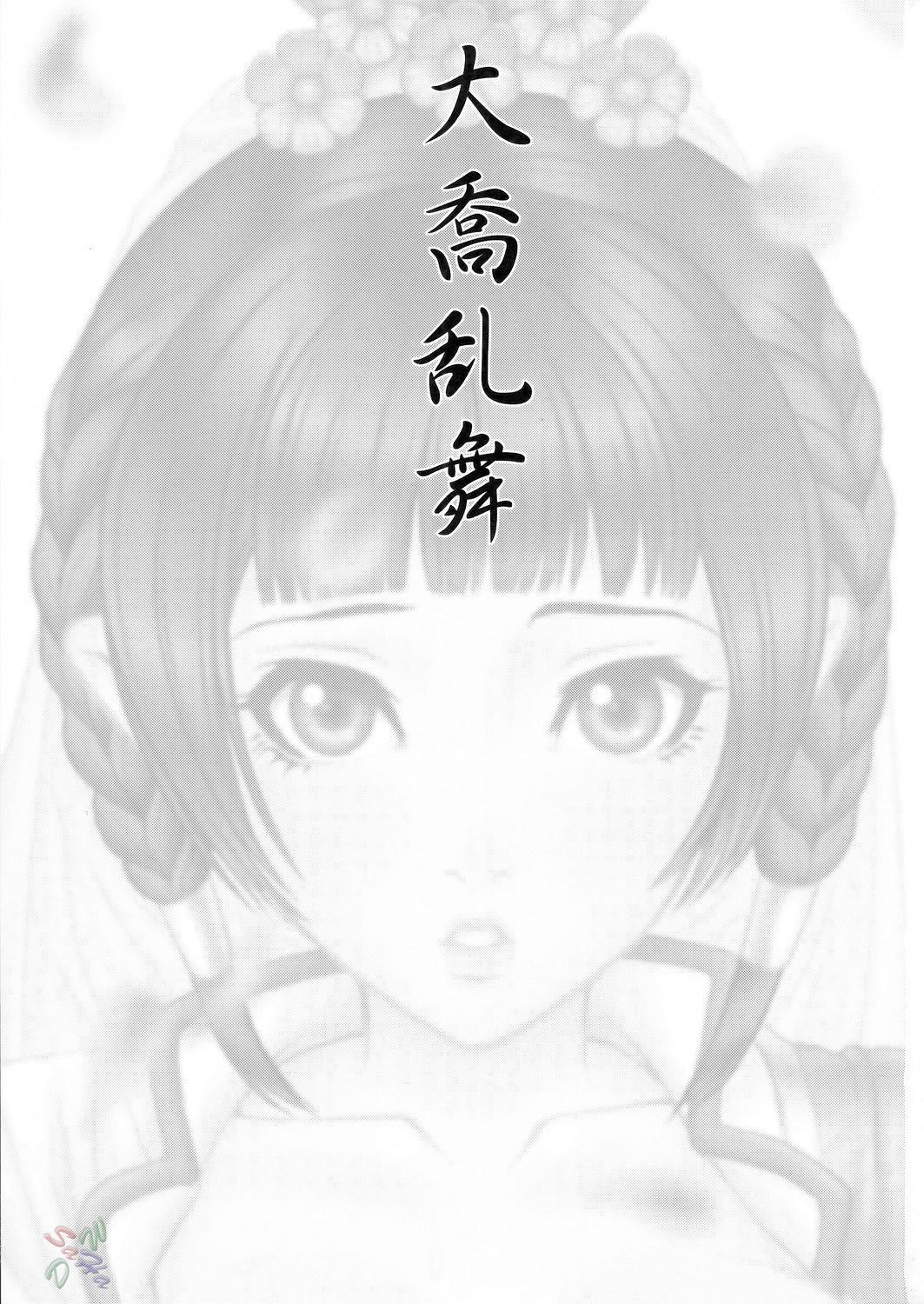 Daikyou Love page 2 full