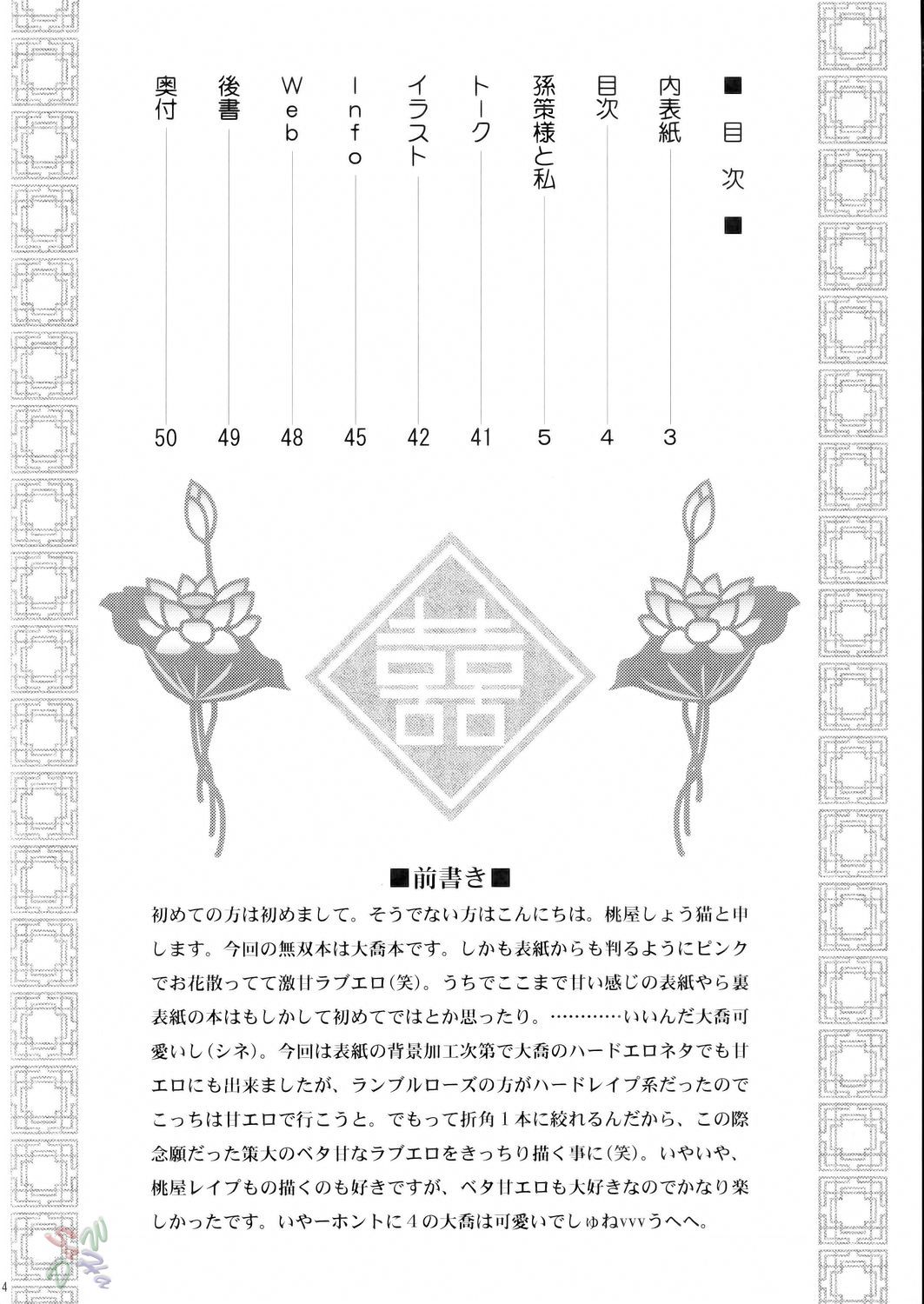 Daikyou Love page 3 full