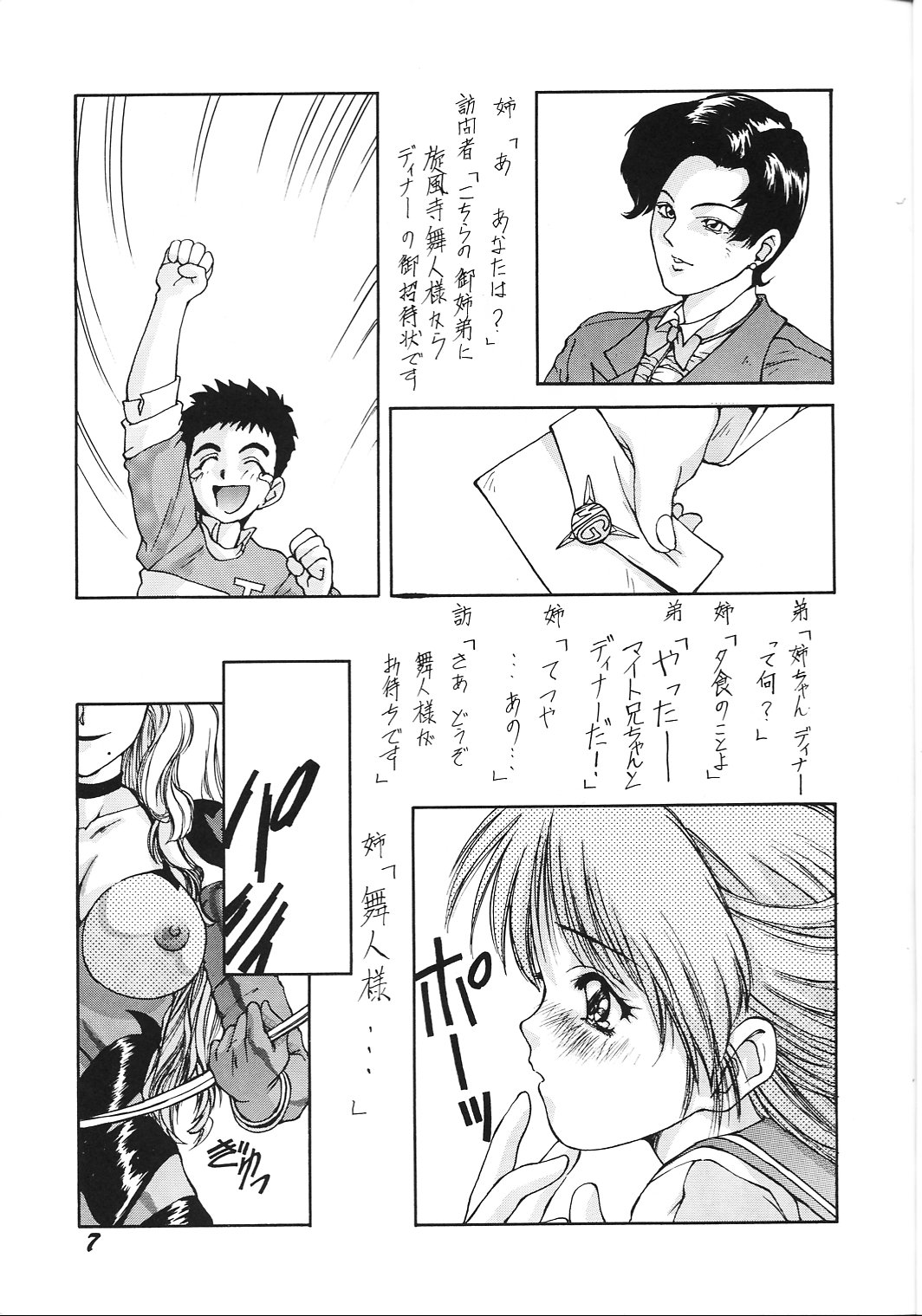 Nuuberu Ehon page 6 full