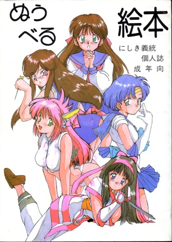 Nuuberu Ehon cover