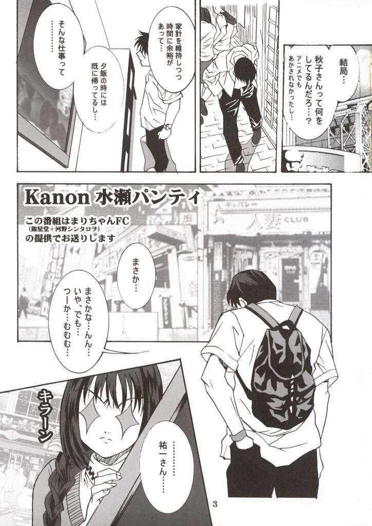 Radio Minase Panty page 2 full