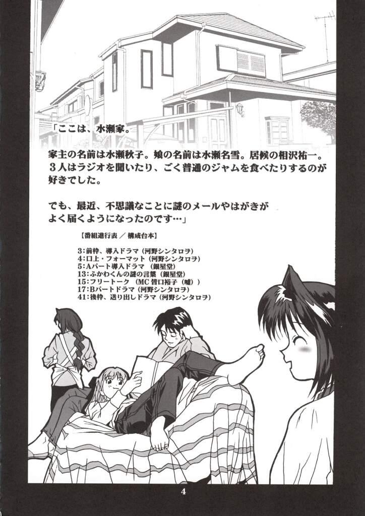 Radio Minase Panty page 3 full