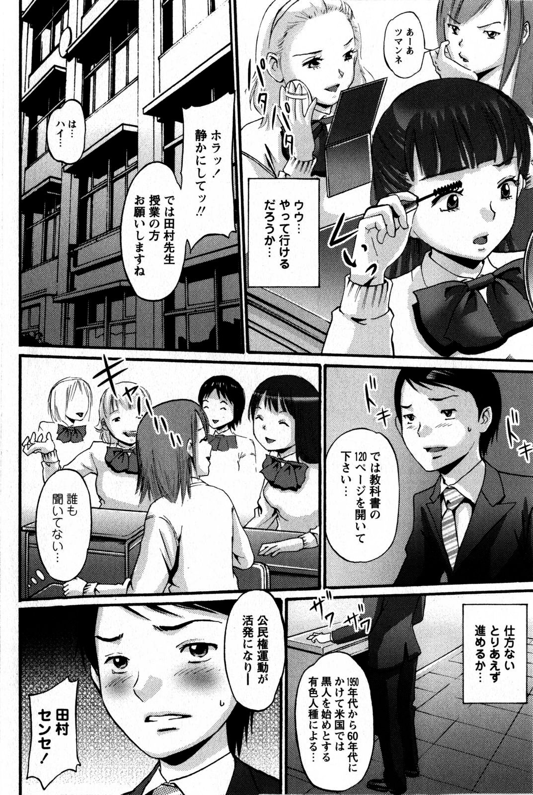COMIC Masyo 2009-05 page 8 full