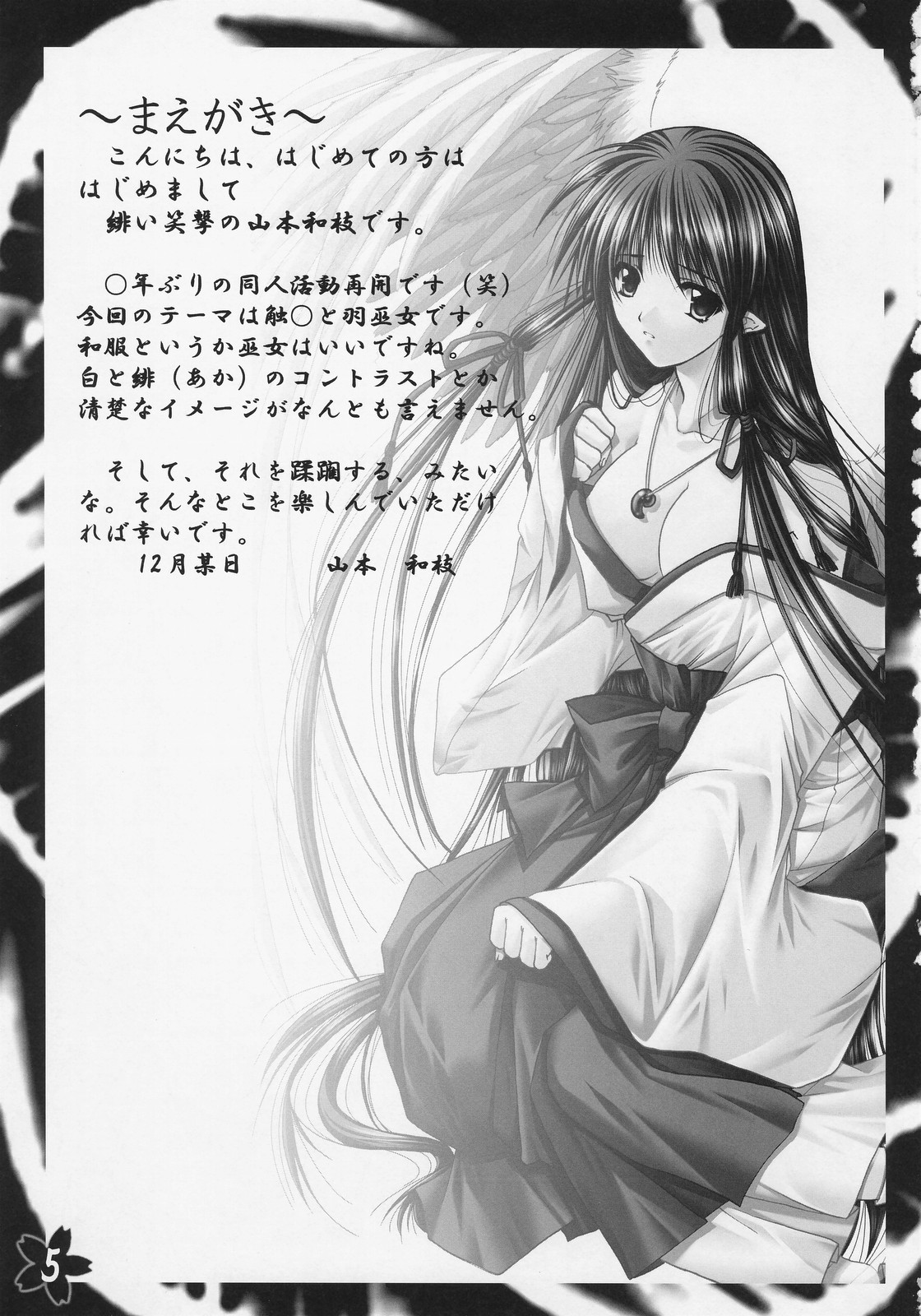 Hibakama Vol. 1 page 4 full