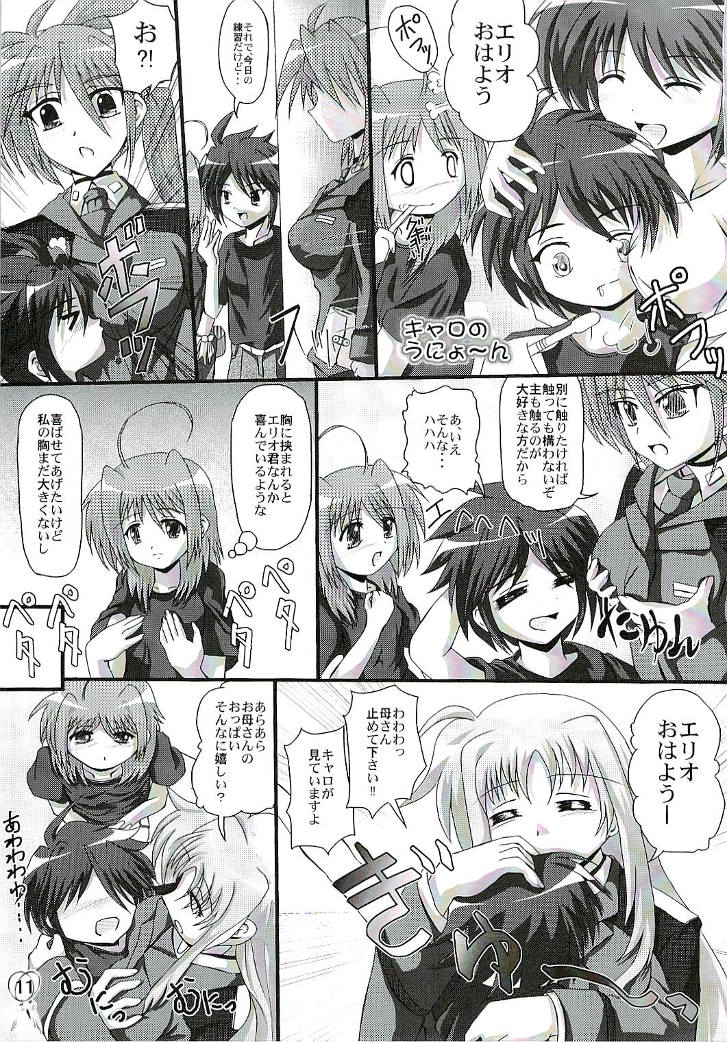 Caro no Unyoon page 10 full