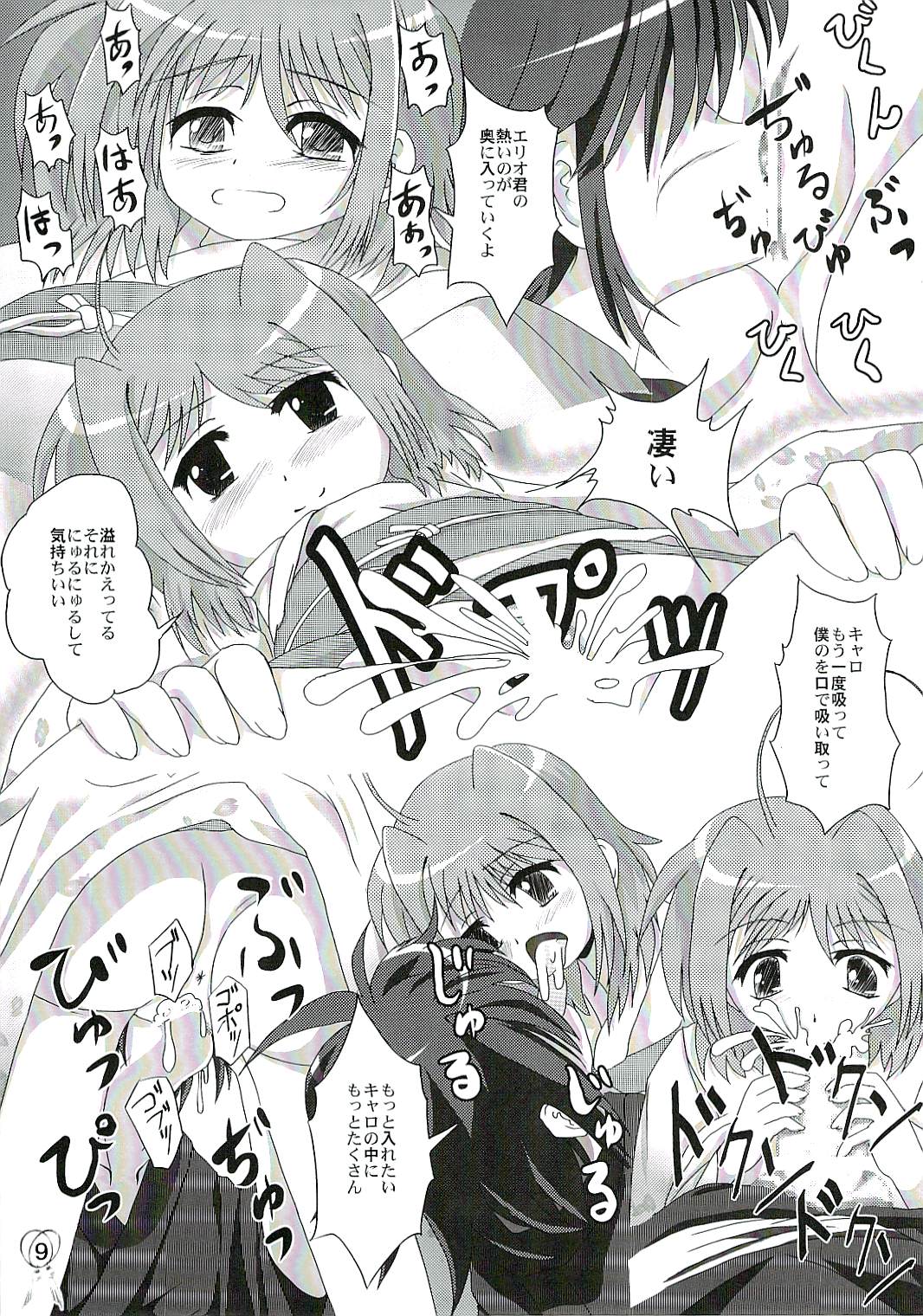 Caro no Unyoon page 8 full