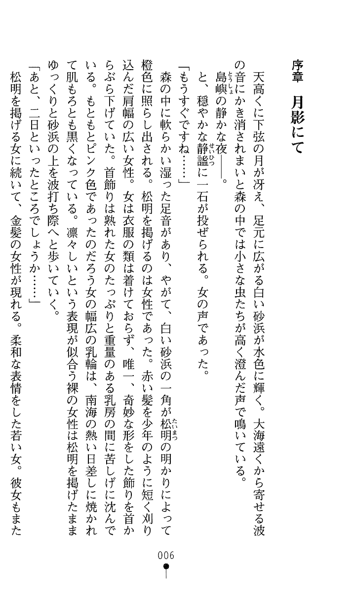 White Prison V - Shitsujun naru Mitsurin ni Ao no Chou wa Mau page 7 full