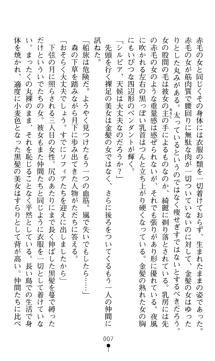 White Prison V - Shitsujun naru Mitsurin ni Ao no Chou wa Mau page 8 full