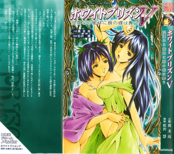 White Prison V - Shitsujun naru Mitsurin ni Ao no Chou wa Mau cover