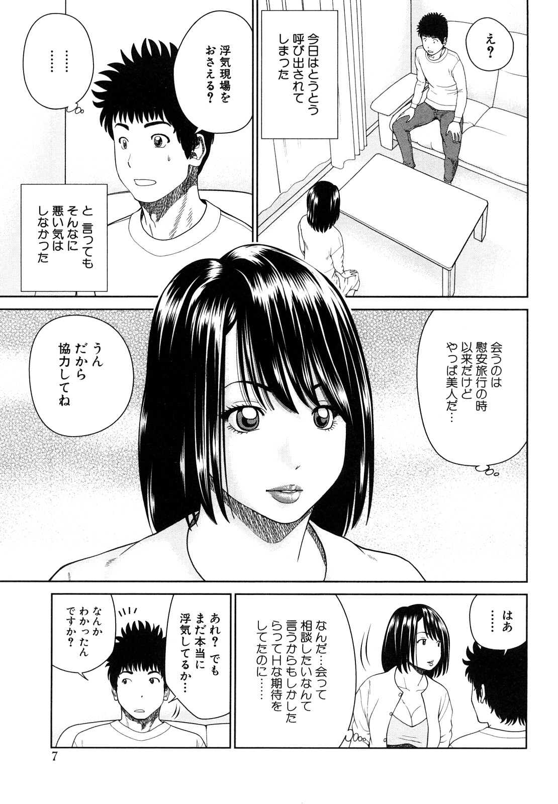 Wakazuma &amp; Joshi Kousei Collection page 7 full