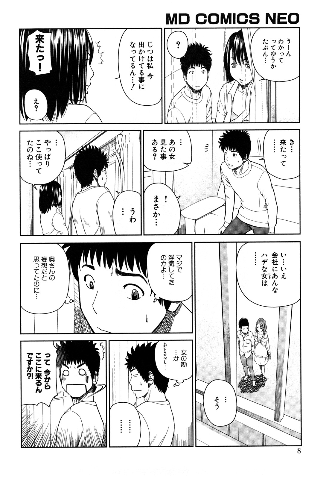 Wakazuma &amp; Joshi Kousei Collection page 8 full