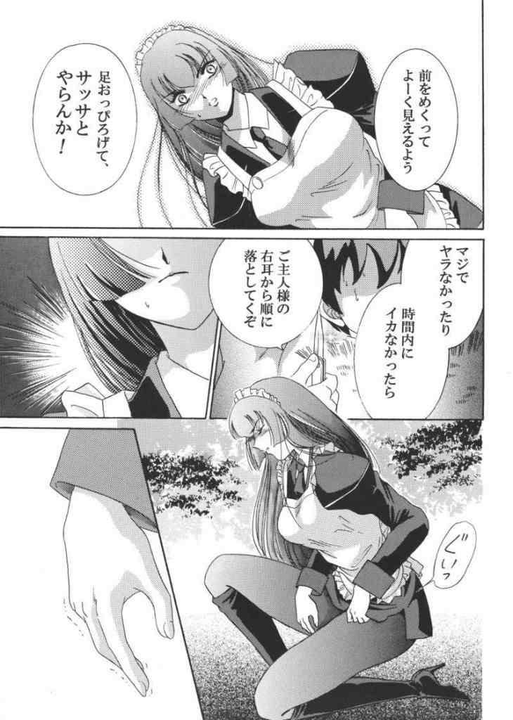 Maid Konowe page 8 full