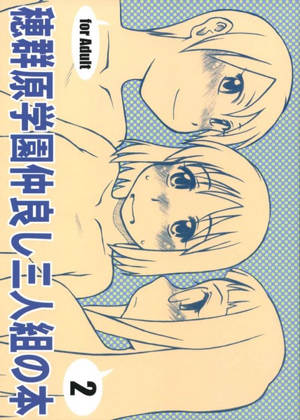 Homurabara Gakuen Nakayoshi Sannin Kumi no Hon 2 page 1 full