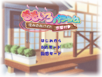 Momoiro Paradise ～Sumikomi Beit Ren'ai Tsuki♥～ cover