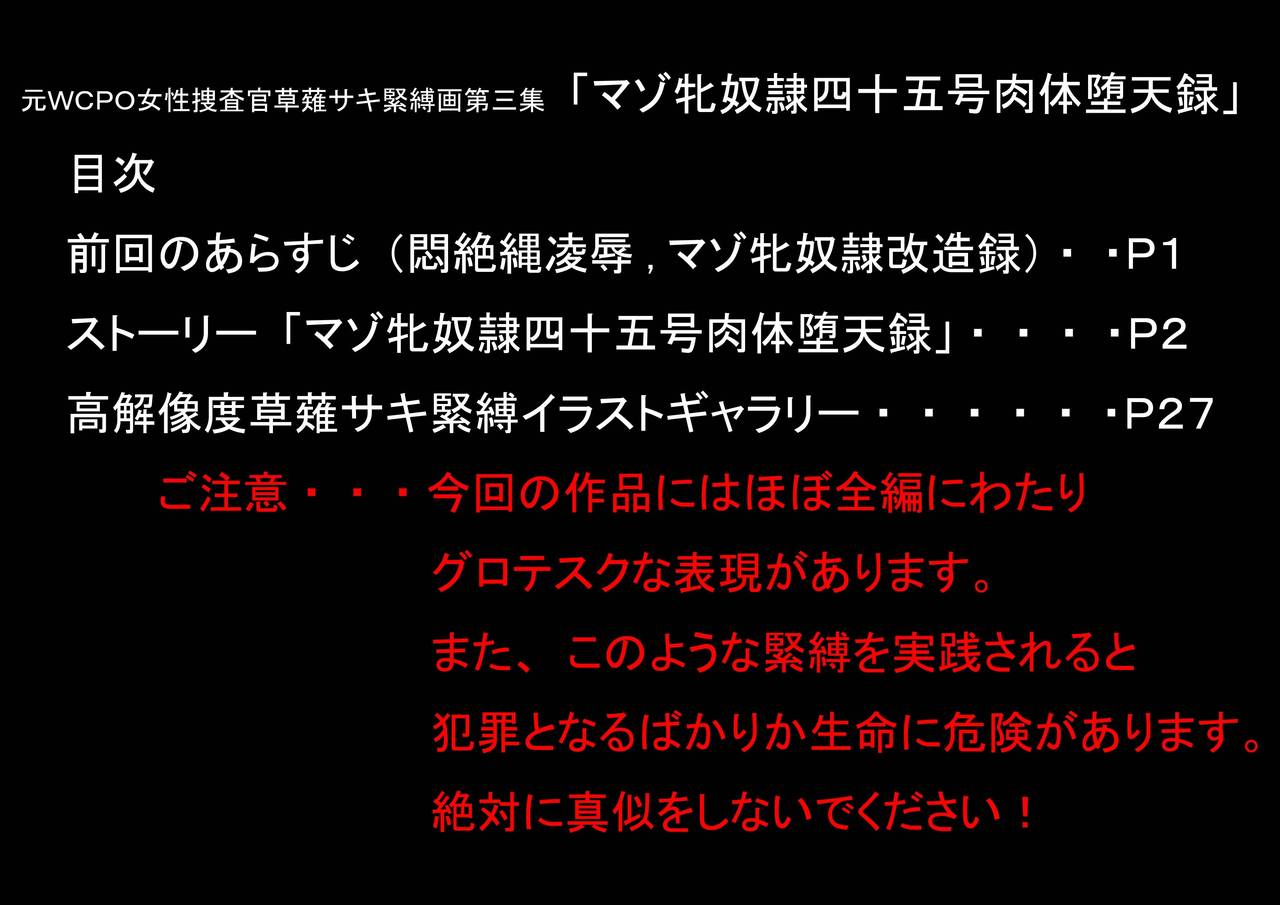 Moto WCPO Josei Sousakan Kusanagi Saki Kinbakuga Daisanshuu  "Maso Mesu Dorei Yonjuugo-gou Nikutei Datenroku" page 2 full