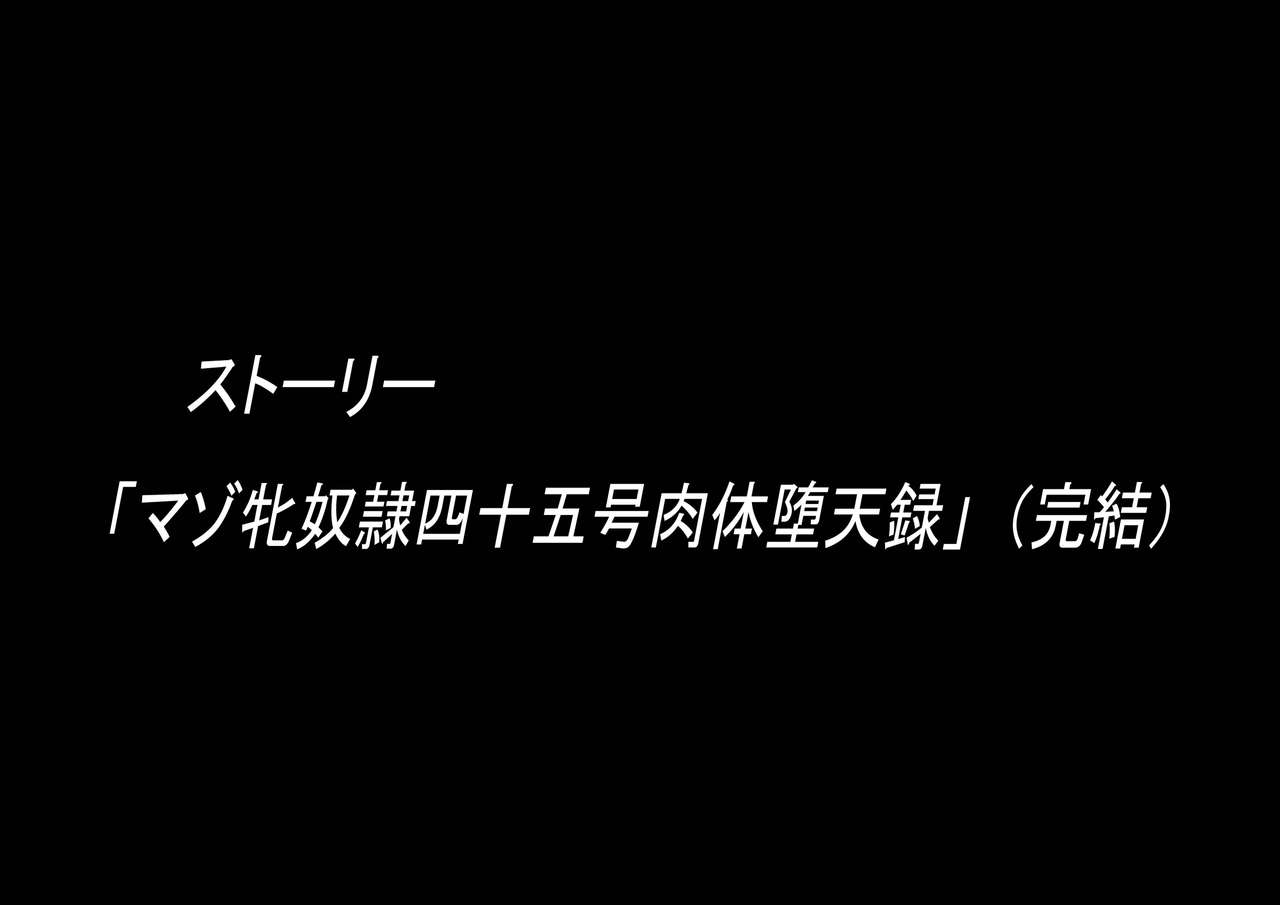Moto WCPO Josei Sousakan Kusanagi Saki Kinbakuga Daisanshuu  "Maso Mesu Dorei Yonjuugo-gou Nikutei Datenroku" page 4 full