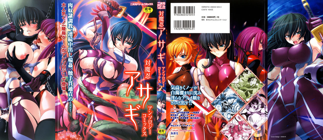 Taimanin Asagi Anthology Comics page 1 full