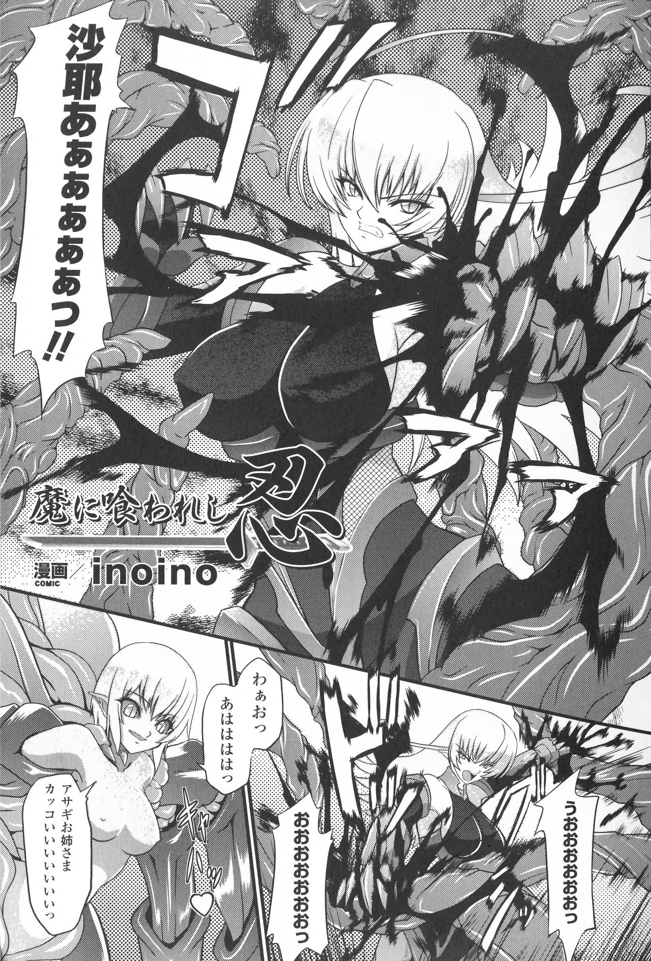Taimanin Asagi Anthology Comics page 8 full