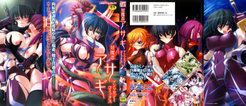 Taimanin Asagi Anthology Comics cover