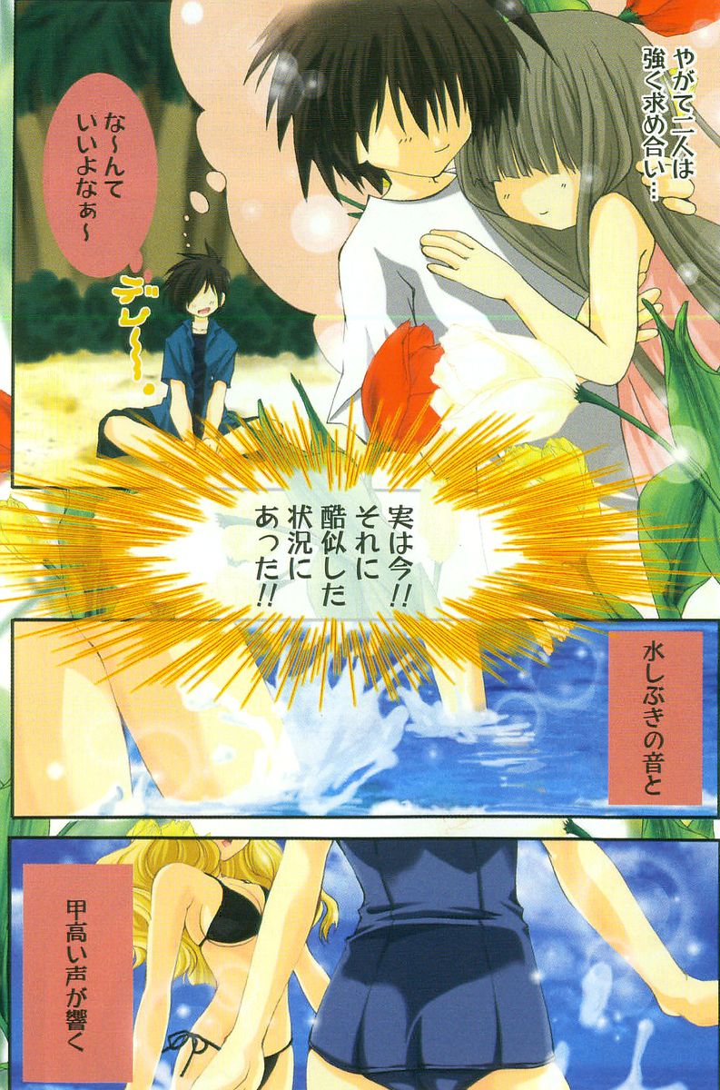 Mizugi de Paradise! - Boku to Kanojo no Mujintou page 5 full
