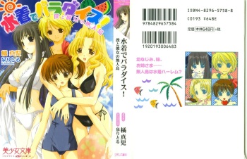 Mizugi de Paradise! - Boku to Kanojo no Mujintou cover